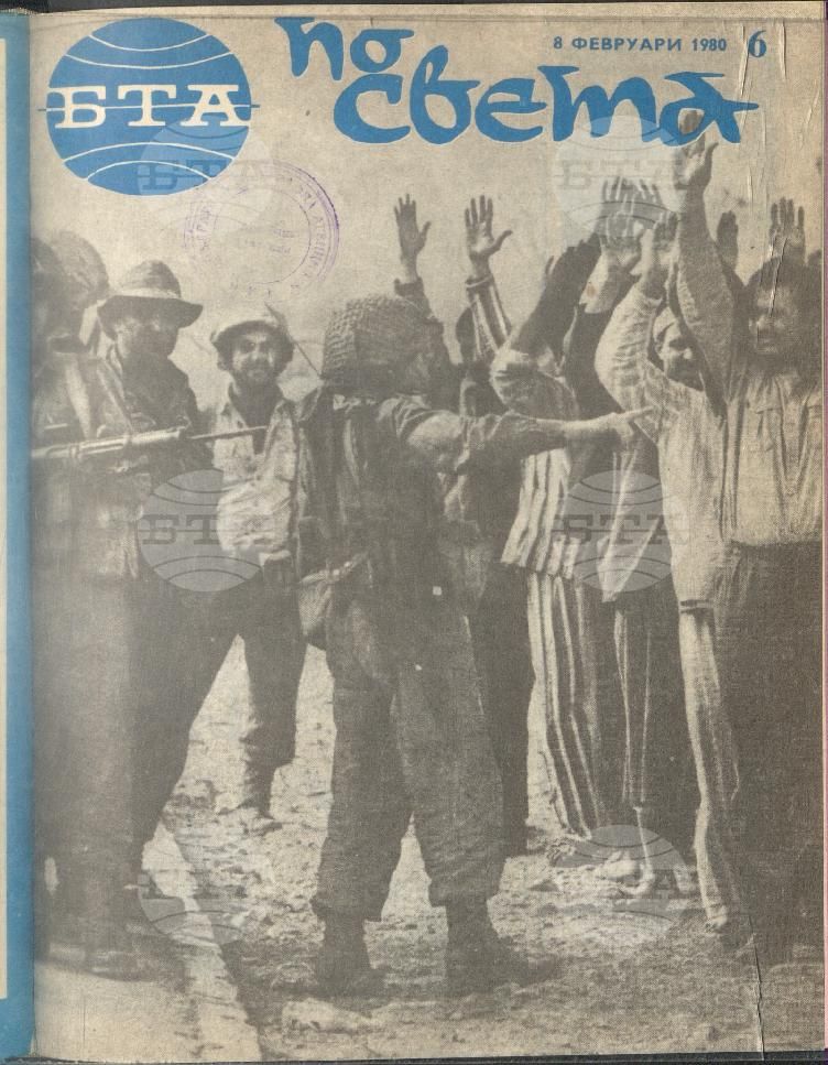 По света 1 - 52 брой 1980 година