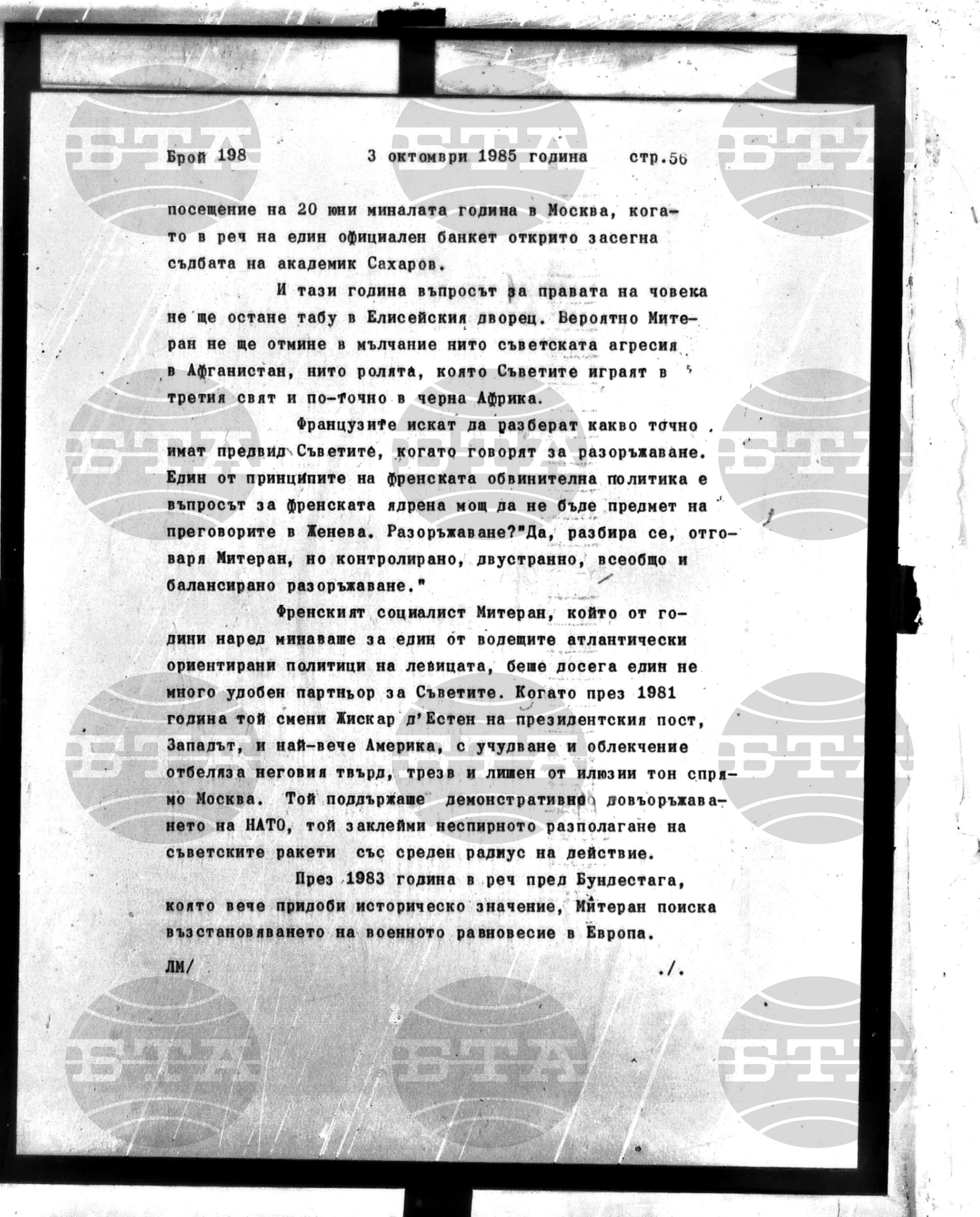 Институт за съвременни и социални теории 3 октомври - 4 октомври 1985
