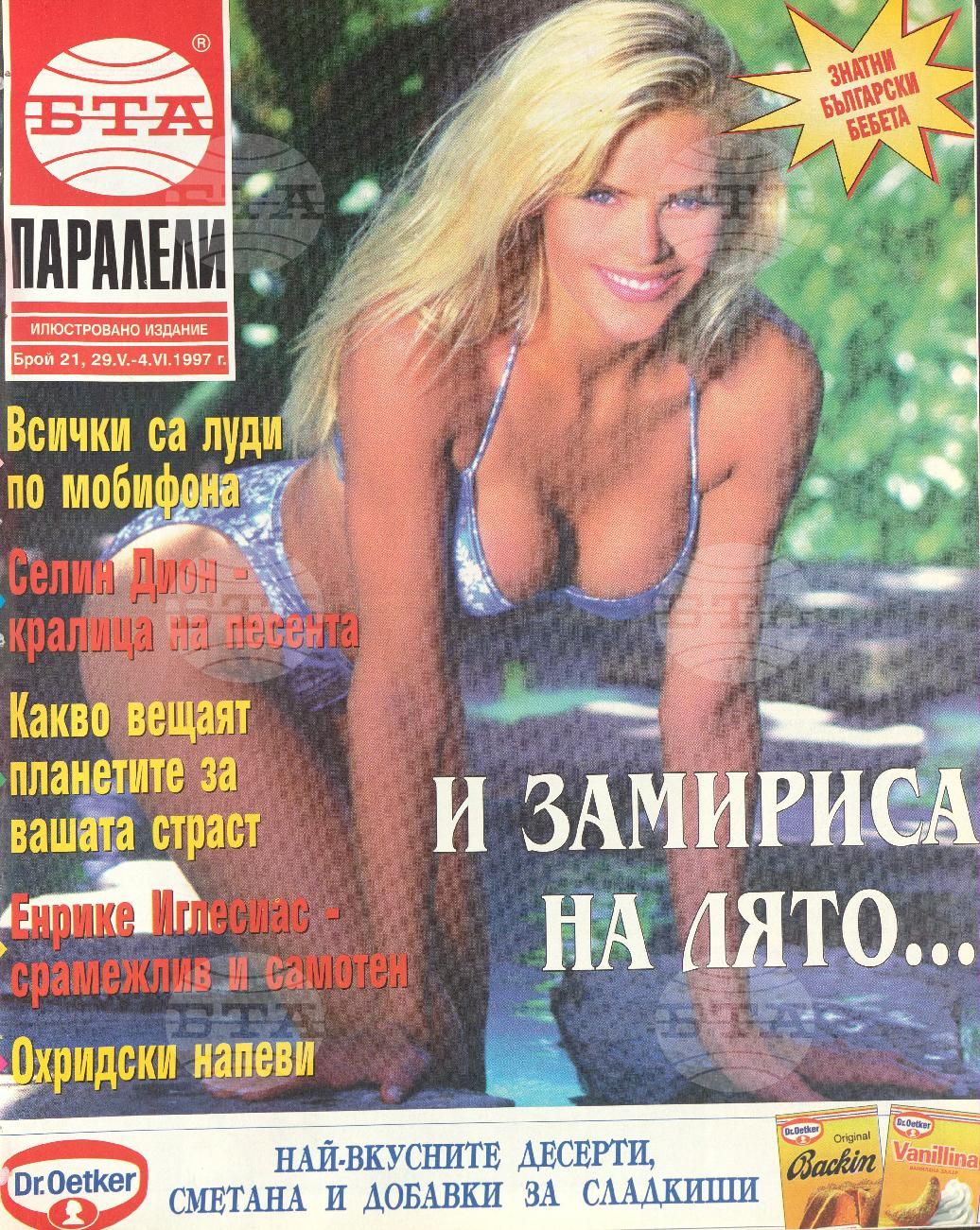 Паралели 1 - 52 брой 1997 година