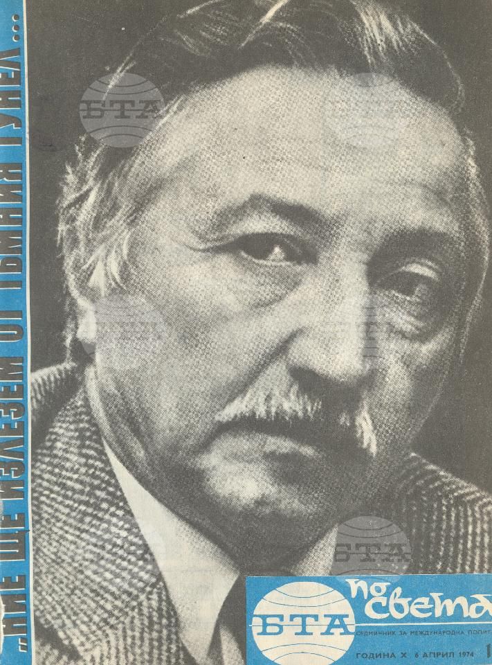 По света 1 - 52 брой 1974 година