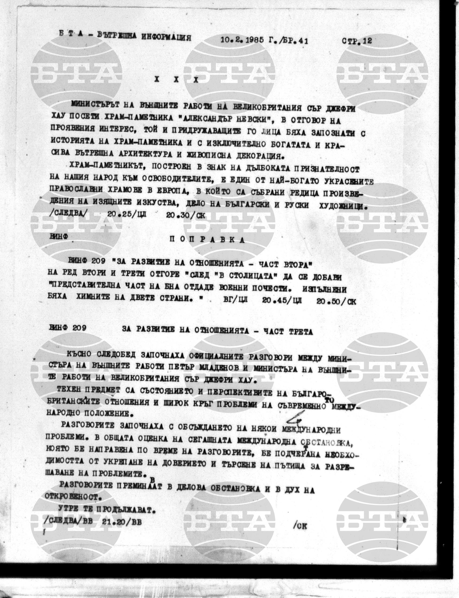 Вътрешна информация 10 февруари - 14 февруари 1985