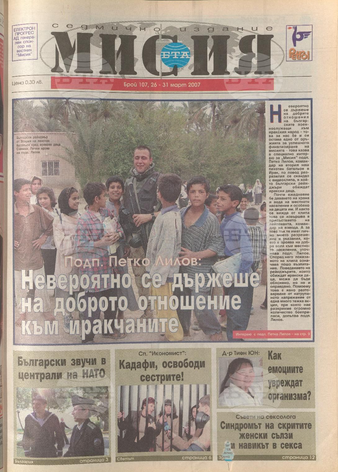 В мисия 102-126 брой 2007 година