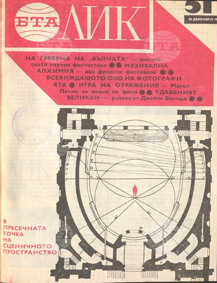 ЛИК 1 - 52 брой 1977 година