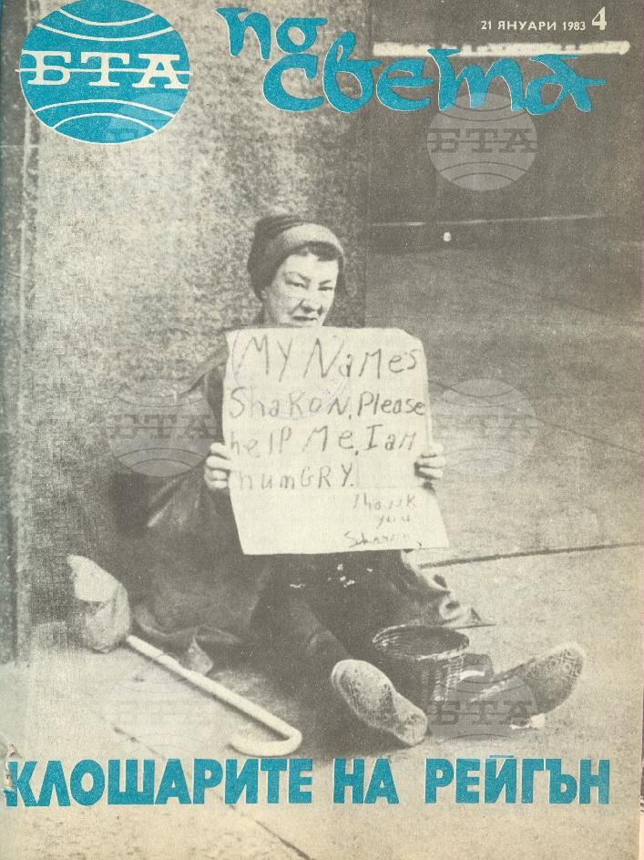 По света 1 - 52 брой 1983 година