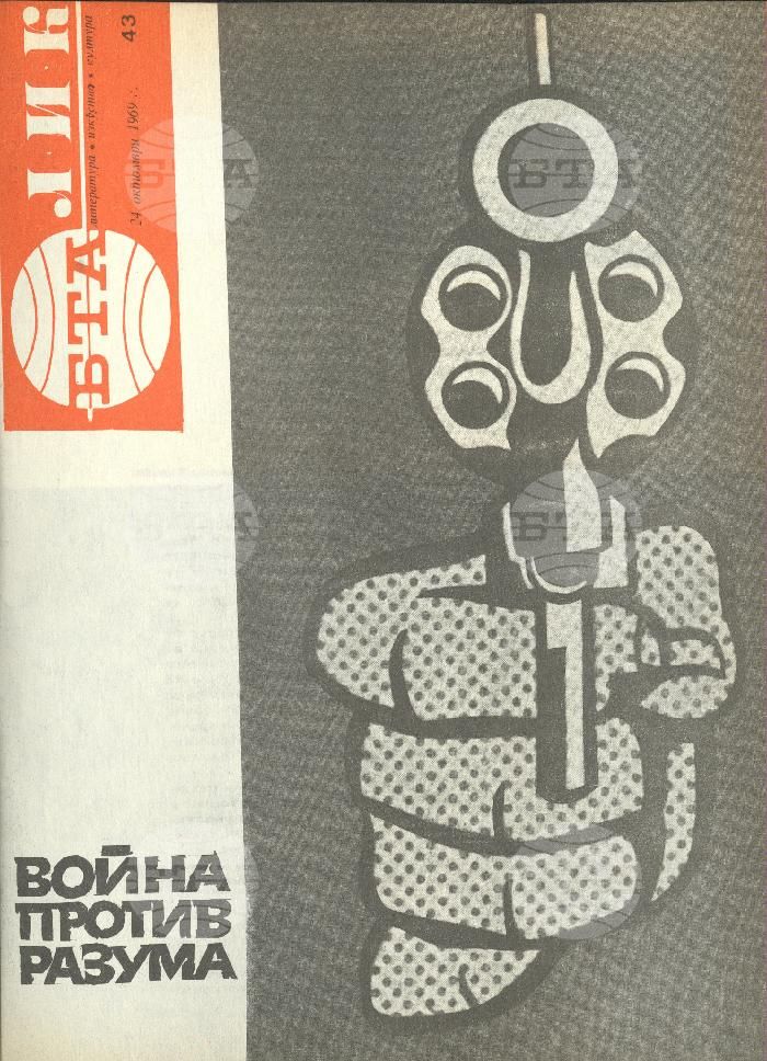 ЛИК 1 - 52 брой 1969 година