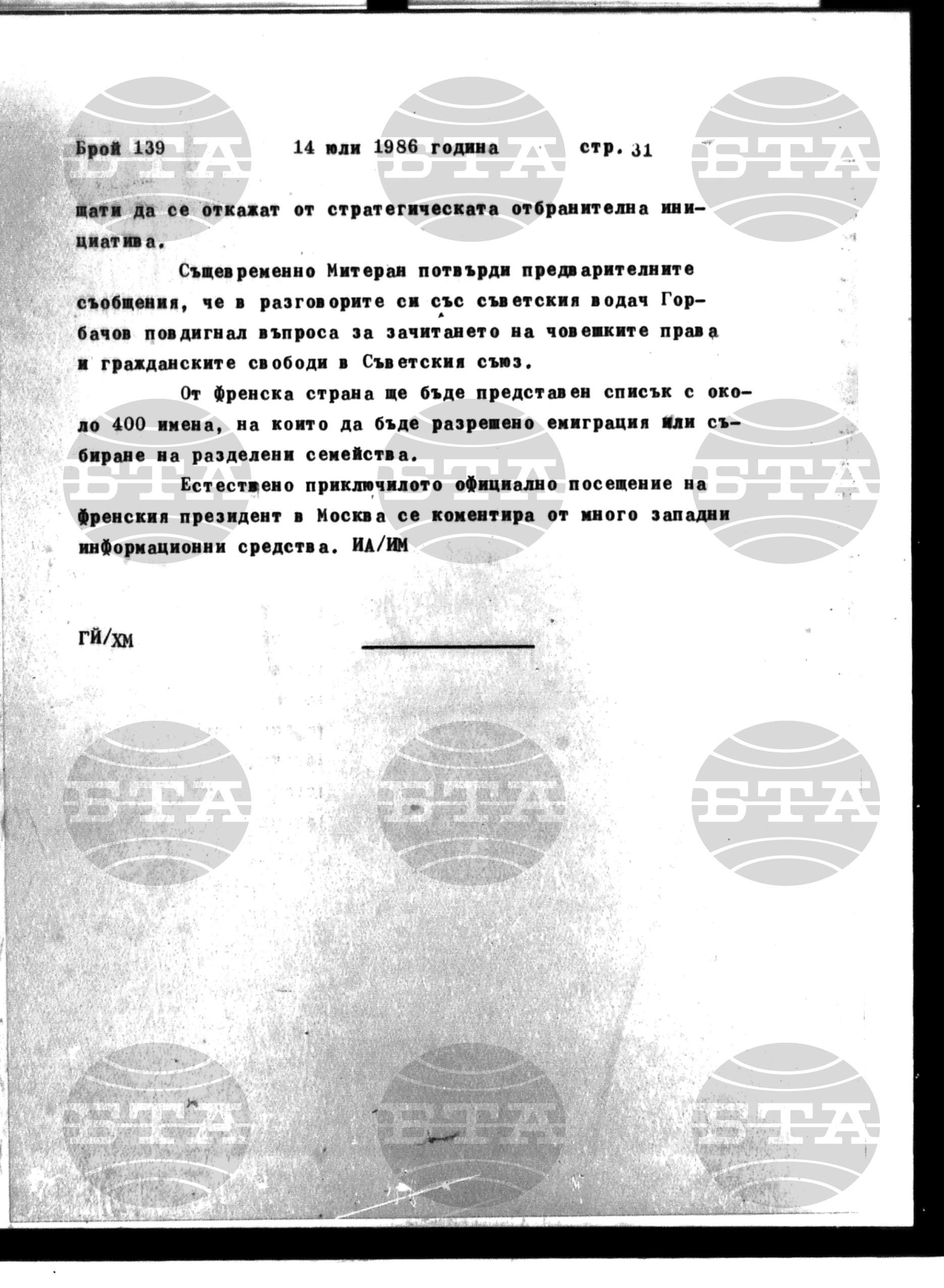 Институт за съвременни и социални теории 14 юли - 15 юли 1986