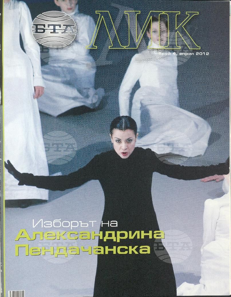 ЛИК 1 - 12 брой 2012 година