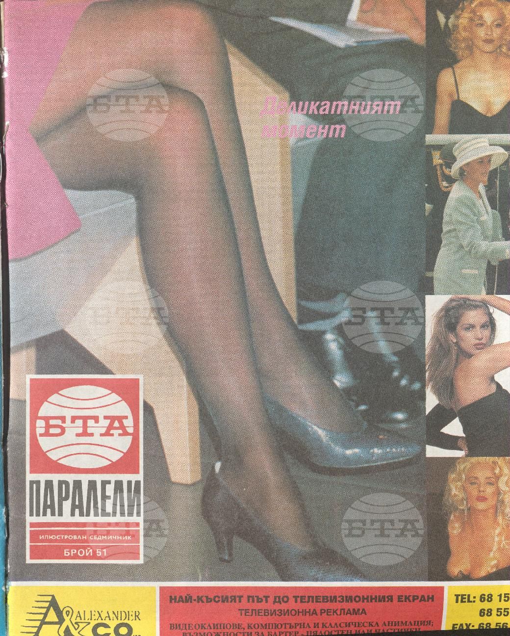 Паралели 1 - 52 брой 1992 година