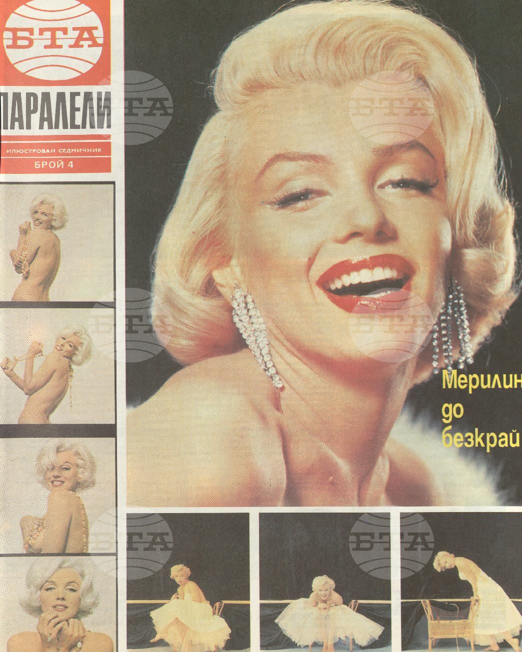 Паралели 1 - 52 брой 1992 година