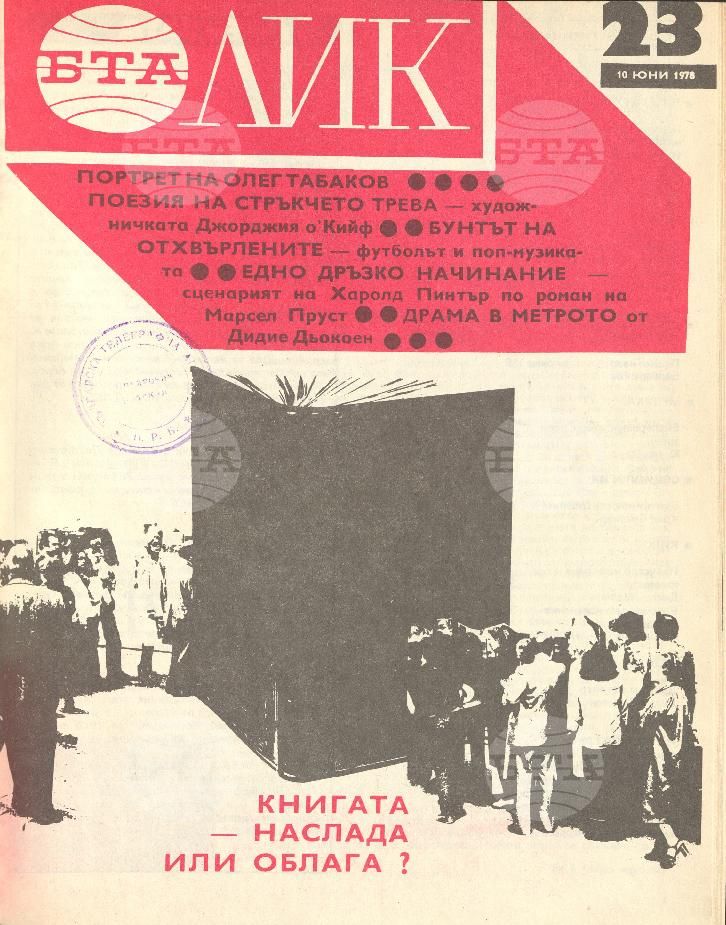 ЛИК 1 - 52 брой 1978 година