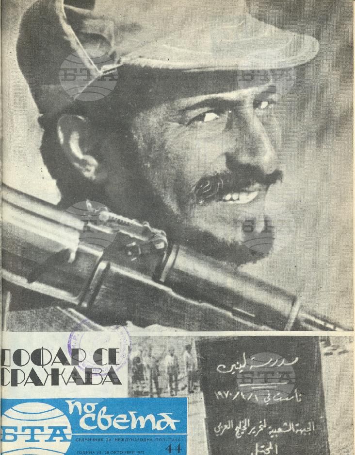 По света 1 - 52 брой 1972 година