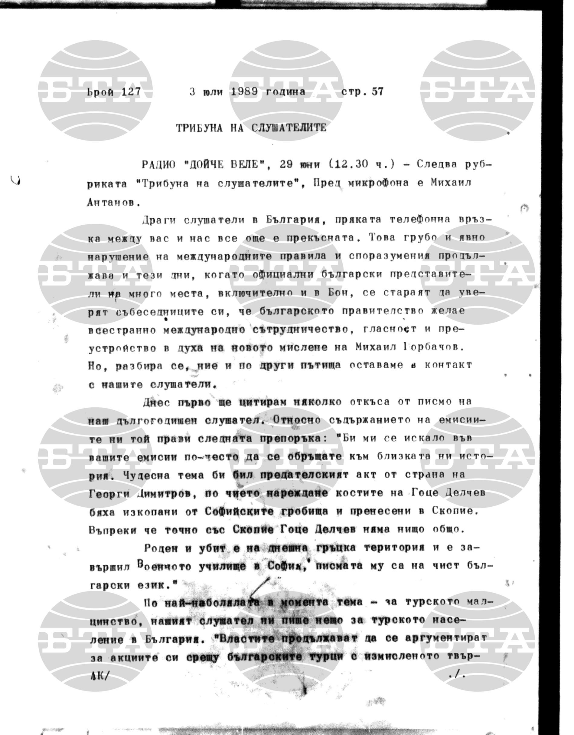Институт за съвременни и социални теории 3 юли - 4 юли 1989