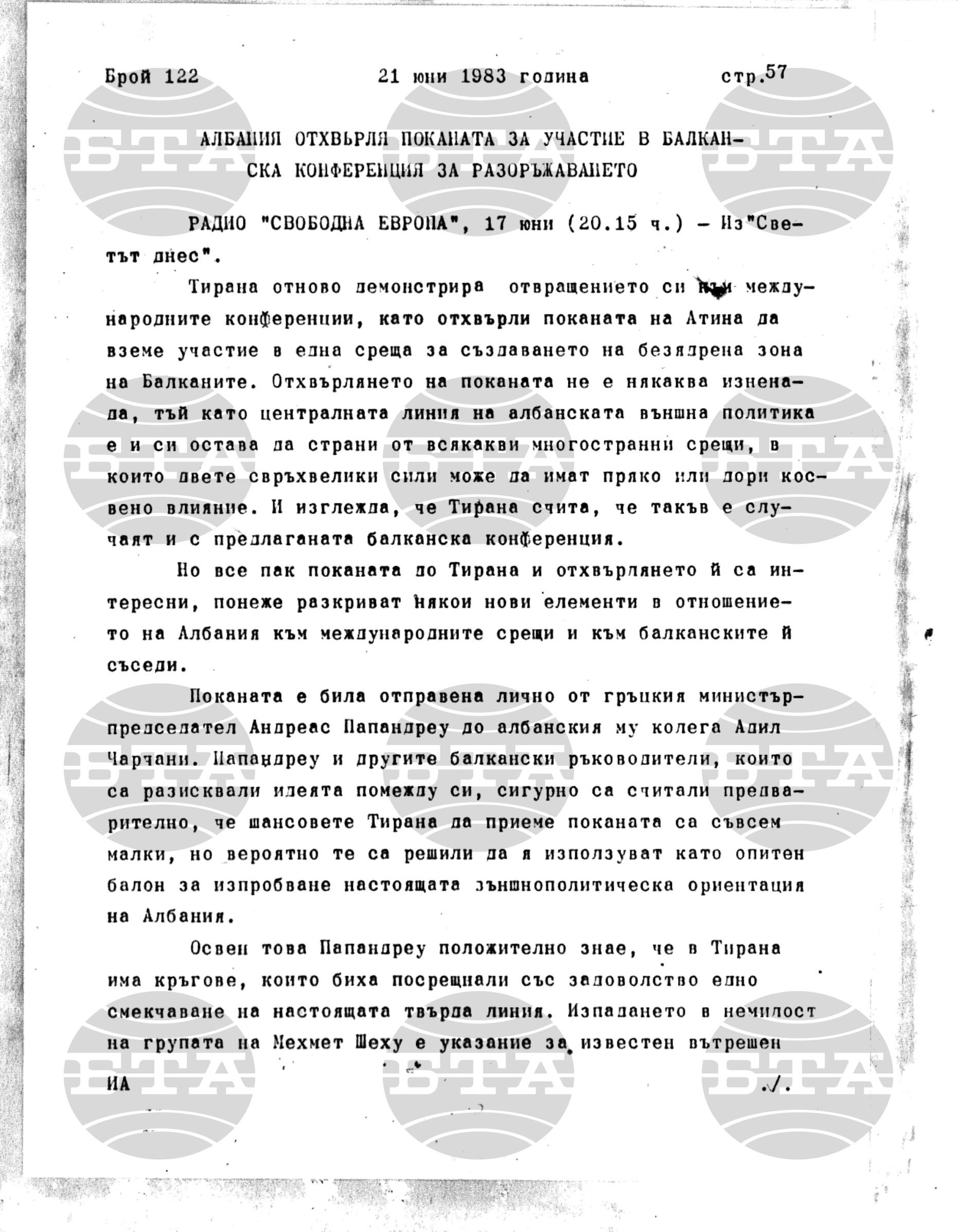 Институт за съвременни и социални теории 21 юни - 22 юни 1983