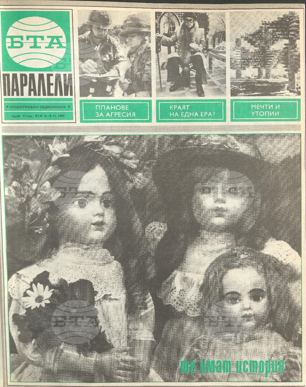 Паралели 1 - 52 брой 1983 година
