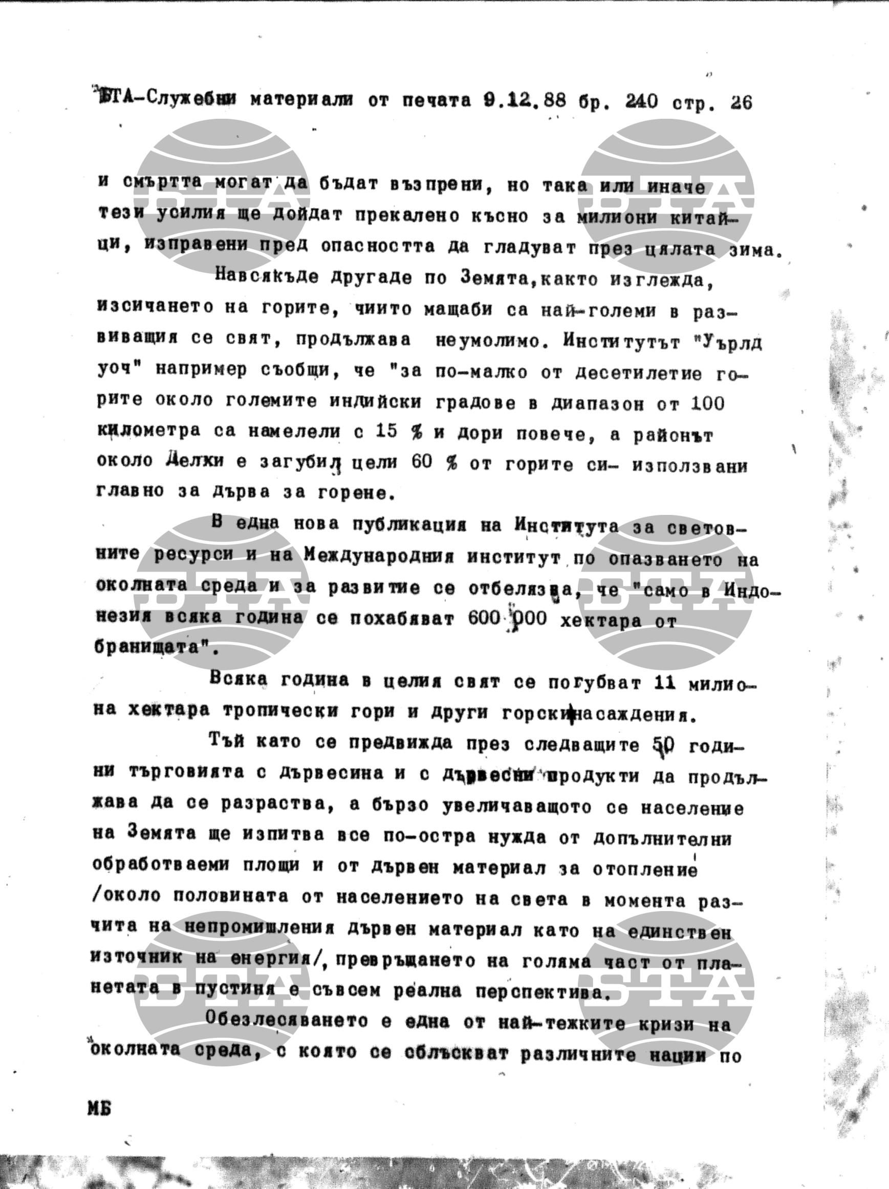 Чуждестранен печат. Служебен 9 декември - 15 декември 1988