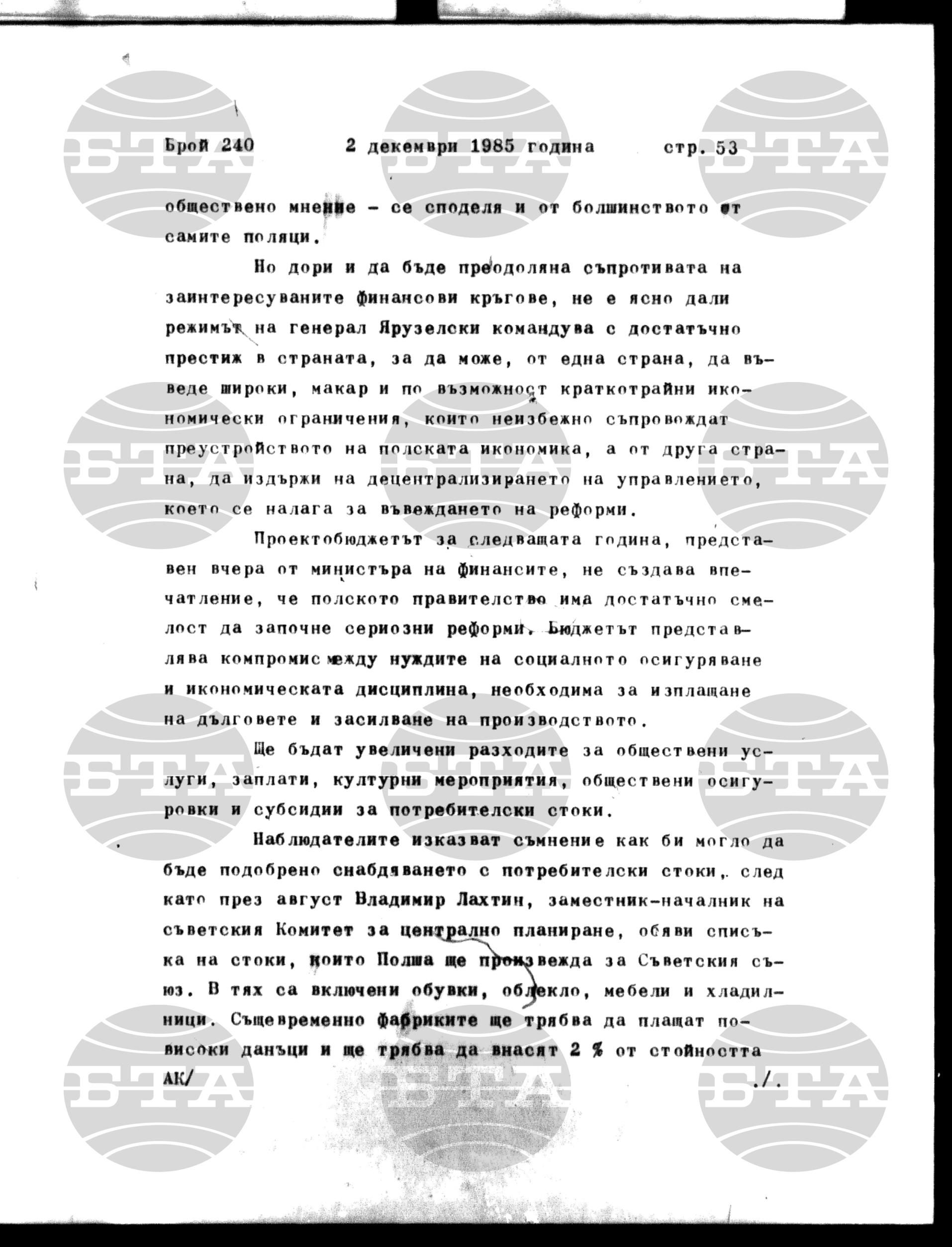 Институт за съвременни и социални теории 2 декември - 3 декември 1985