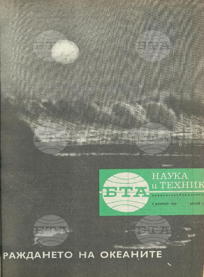 Наука и техника 1 - 52 брой 1969 година