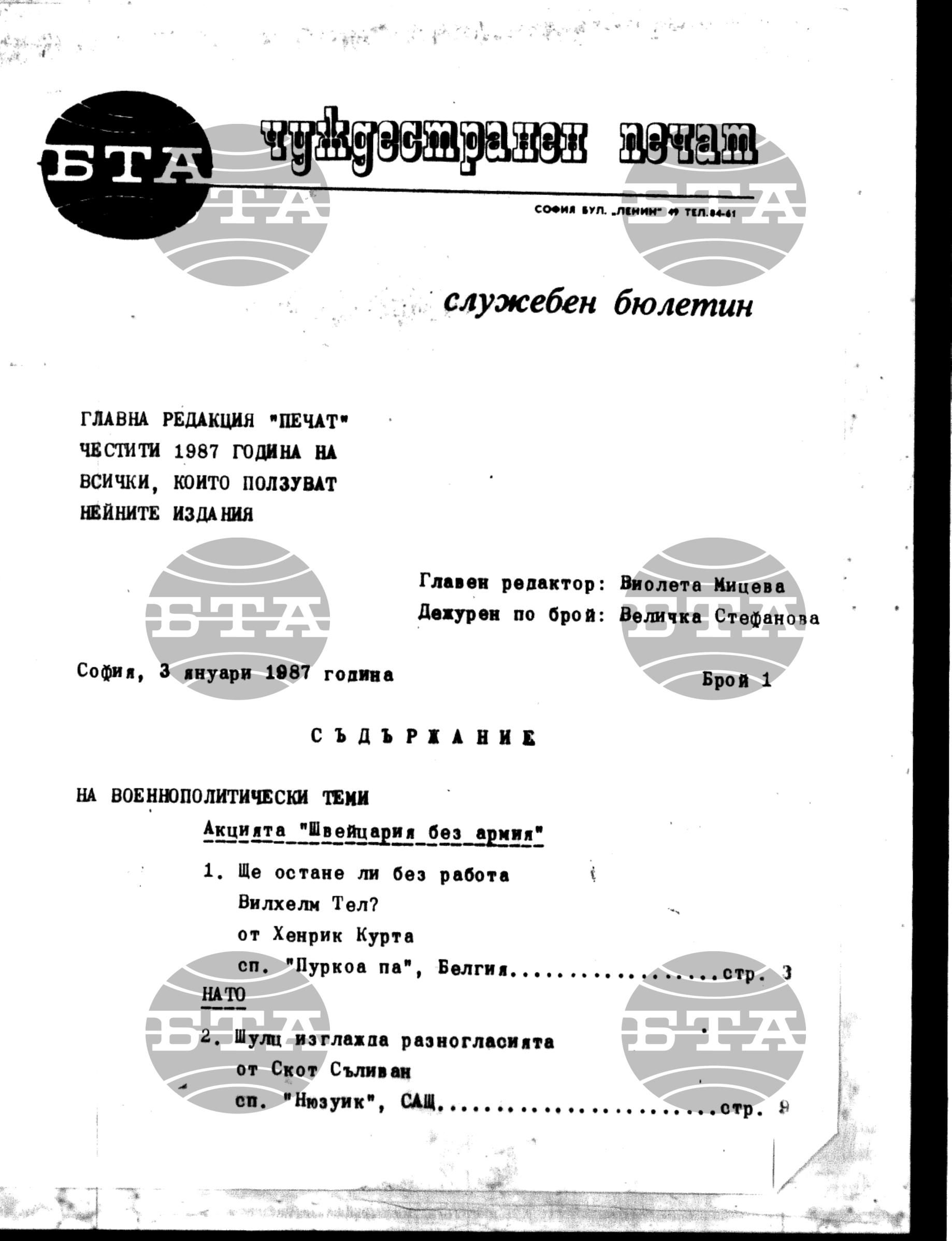 Чуждестранен печат. Служебен 3 януари - 5 януари 1987