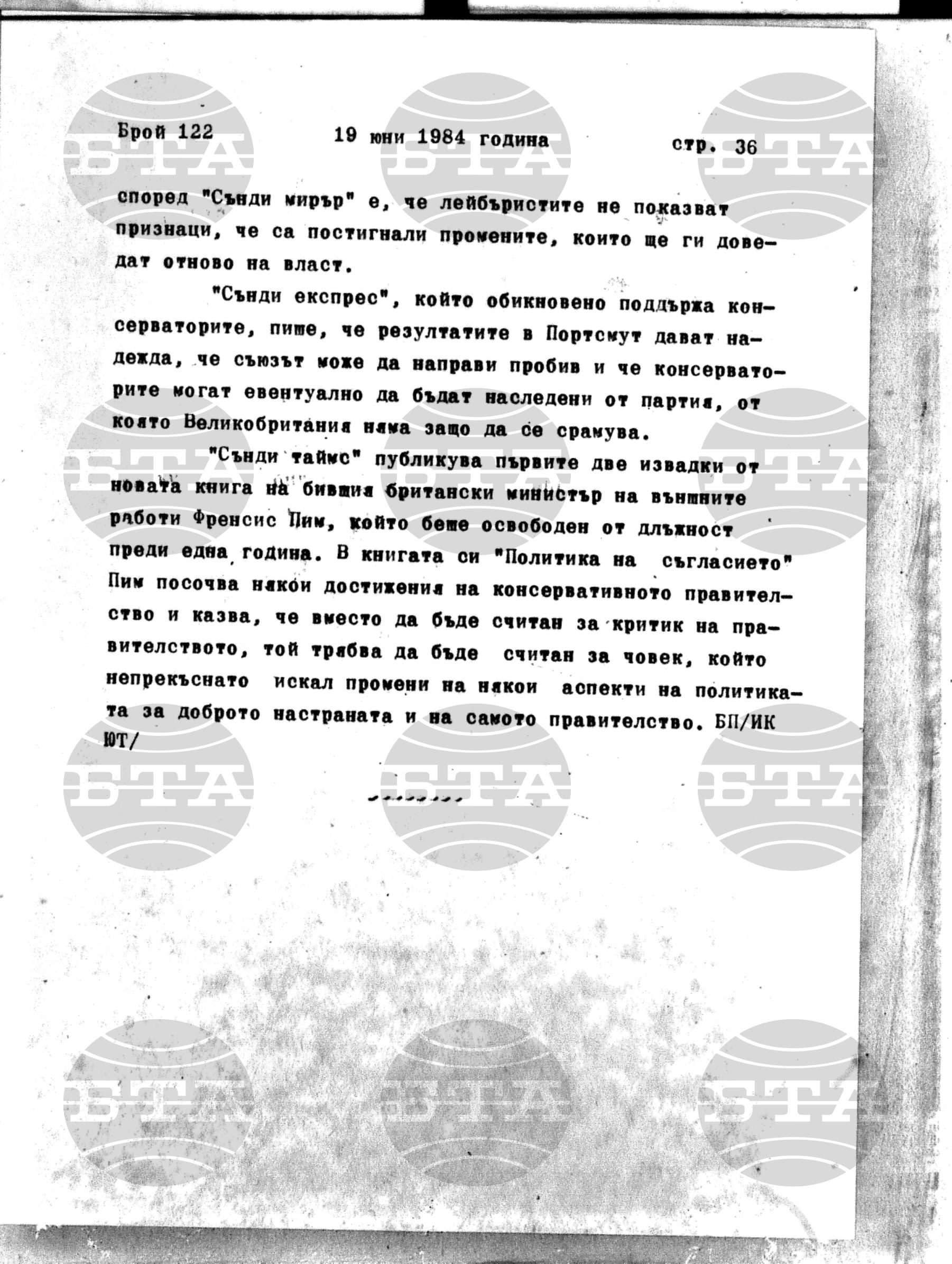 Институт за съвременни и социални теории 19 юни - 20 юни 1984