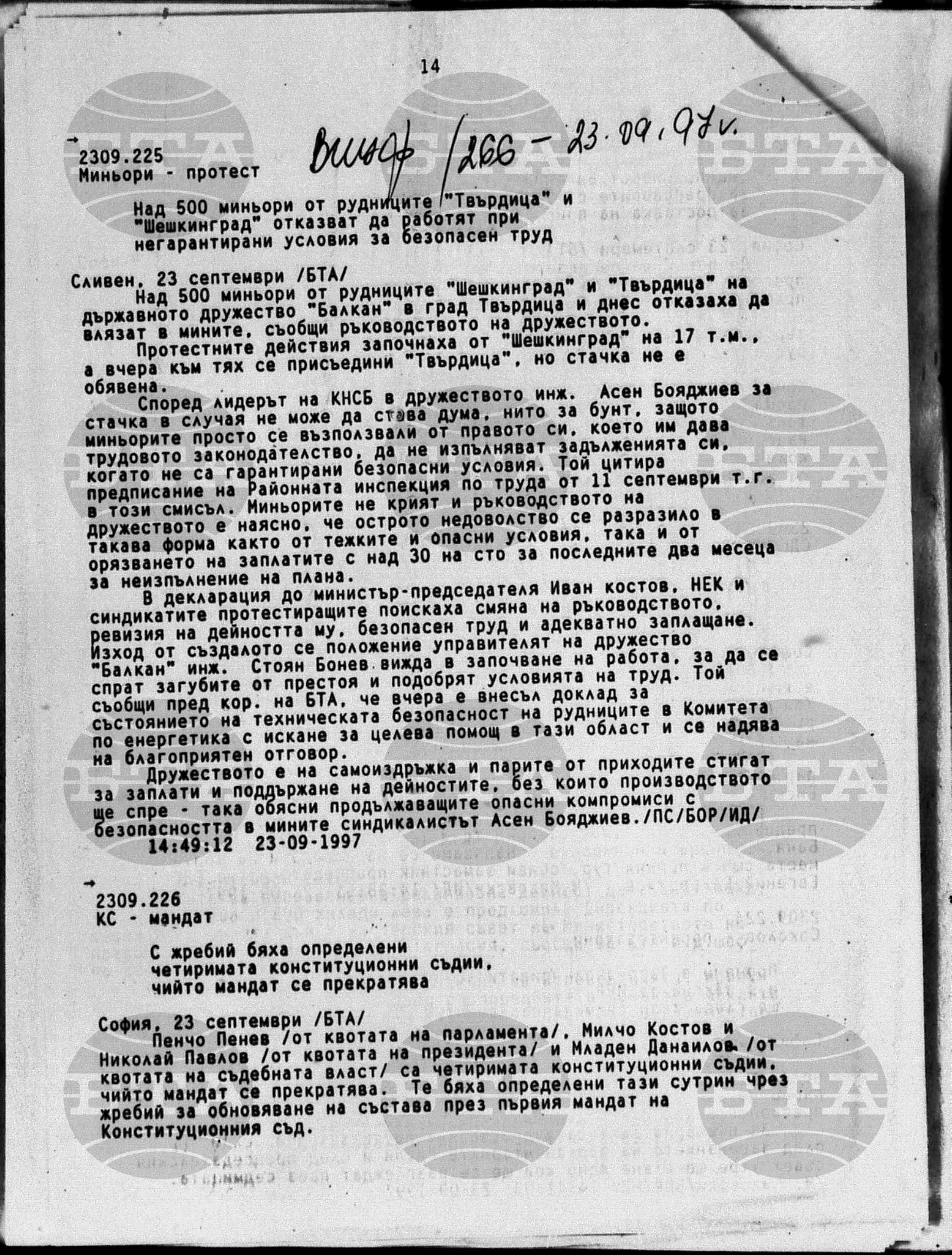 Вътрешна информация 23 септември - 24 септември 1997