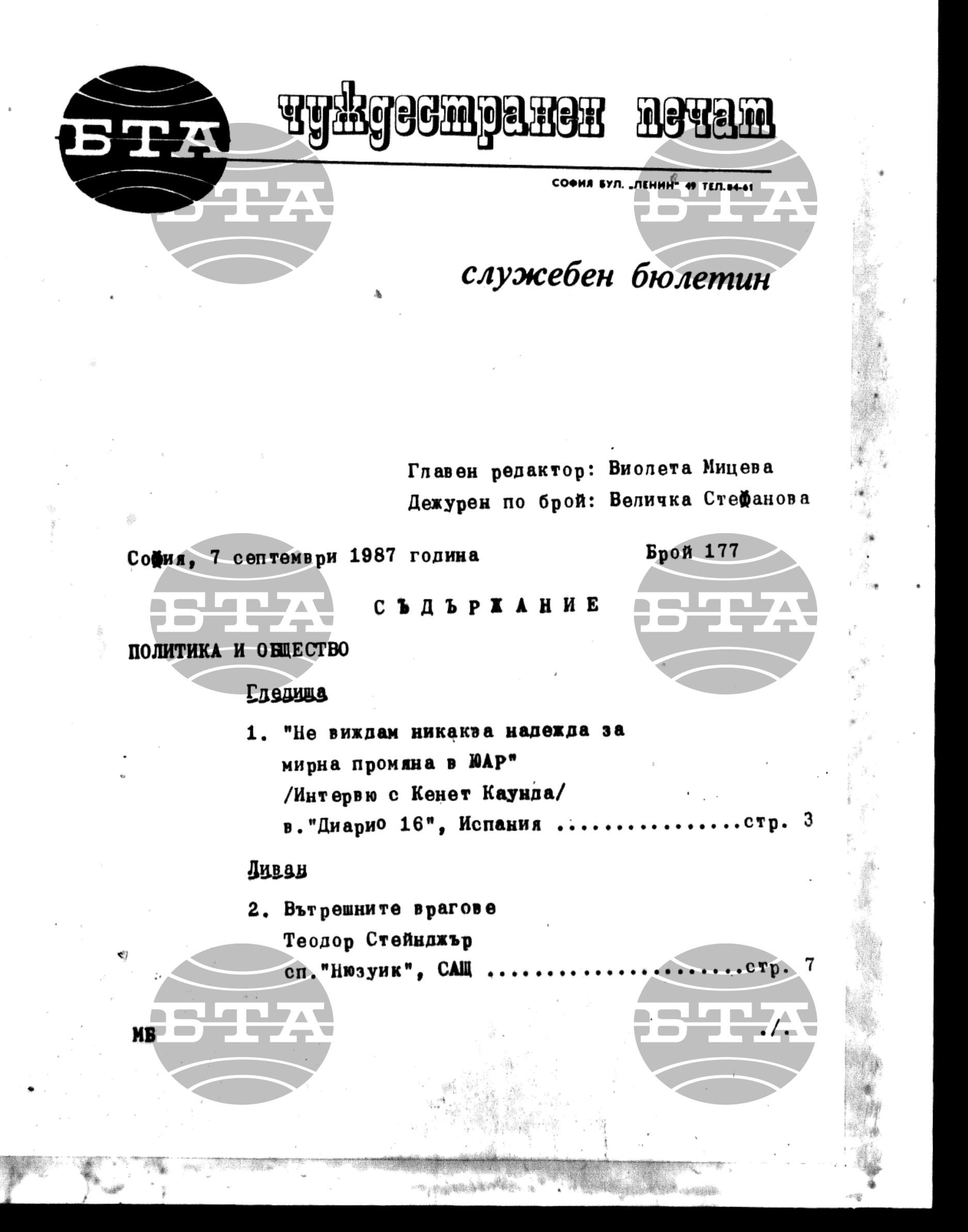 Чуждестранен печат. Служебен 7 септември - 15 септември 1987