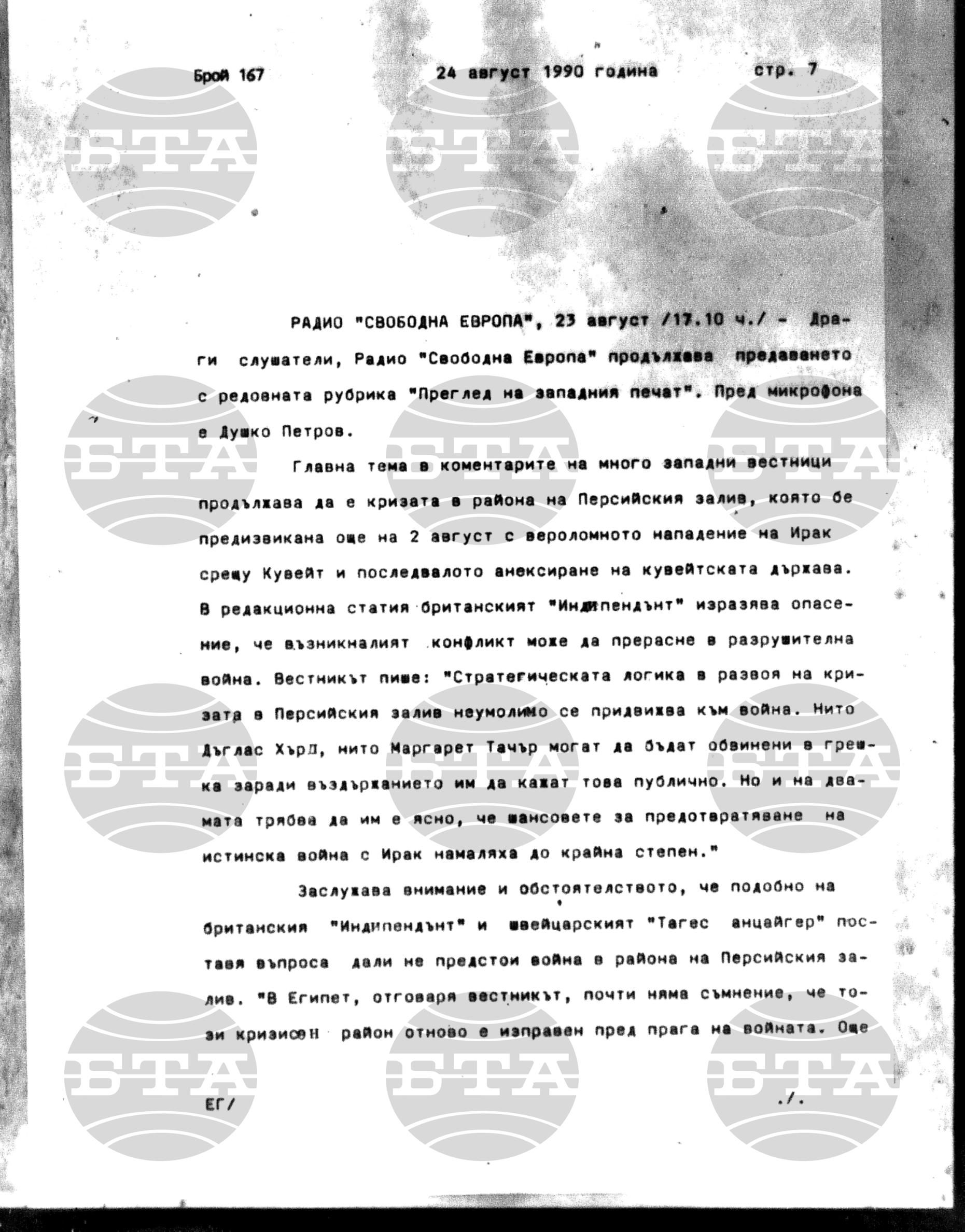 Институт за съвременни и социални теории 24 август - 27 август 1990