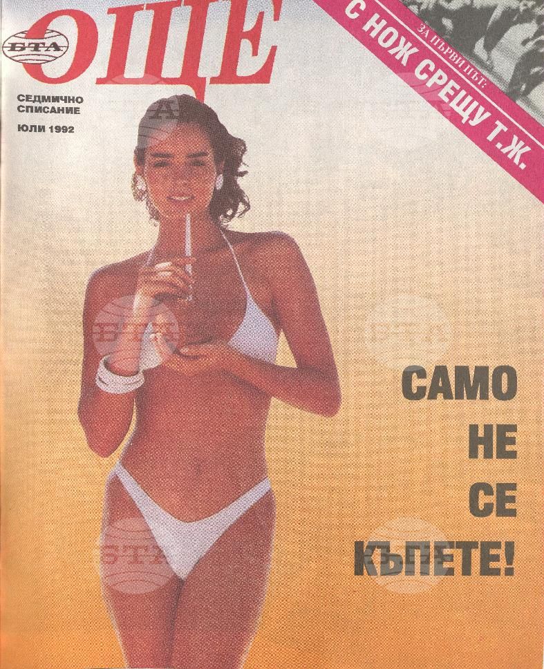 Още 1-25 брой 1992 година
