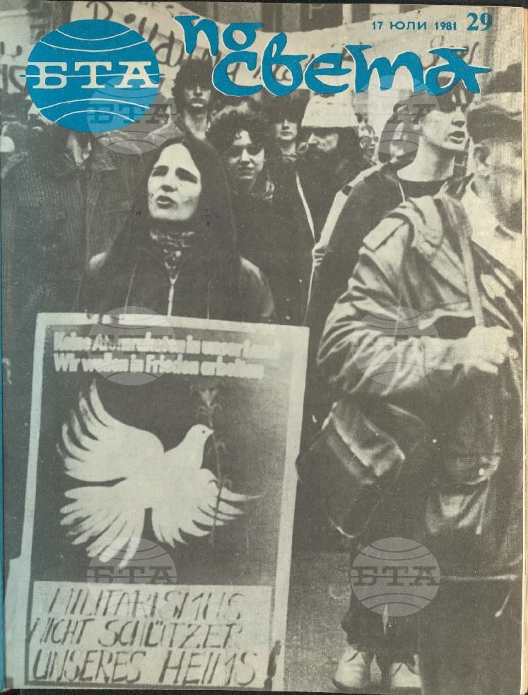 По света 1 - 52 брой 1981 година