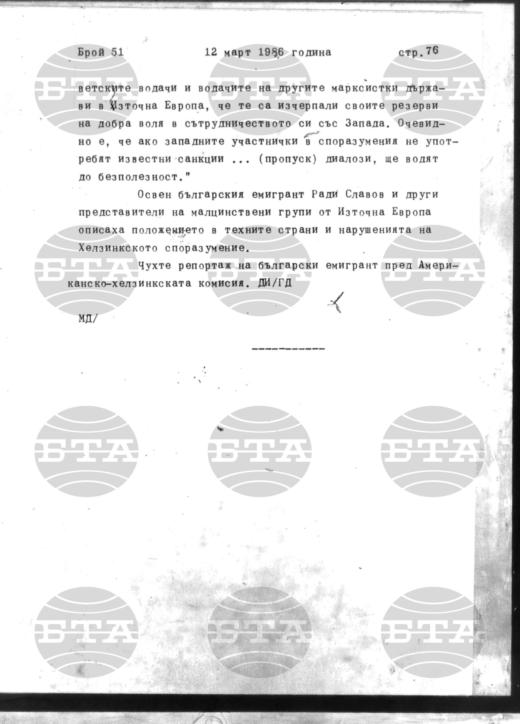 Институт за съвременни и социални теории 12 март - 13 март 1986