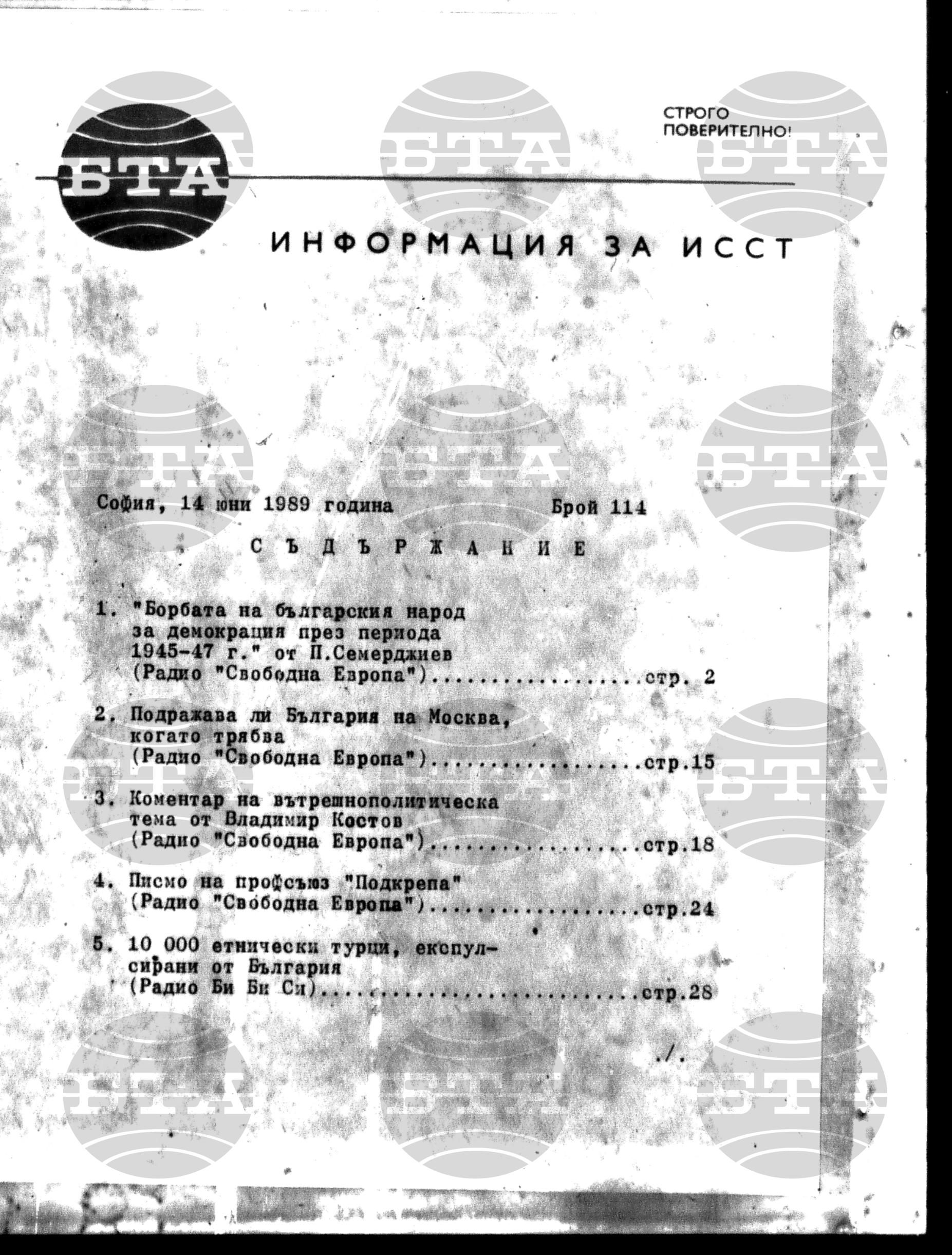 Институт за съвременни и социални теории 14 юни - 15 юни 1989