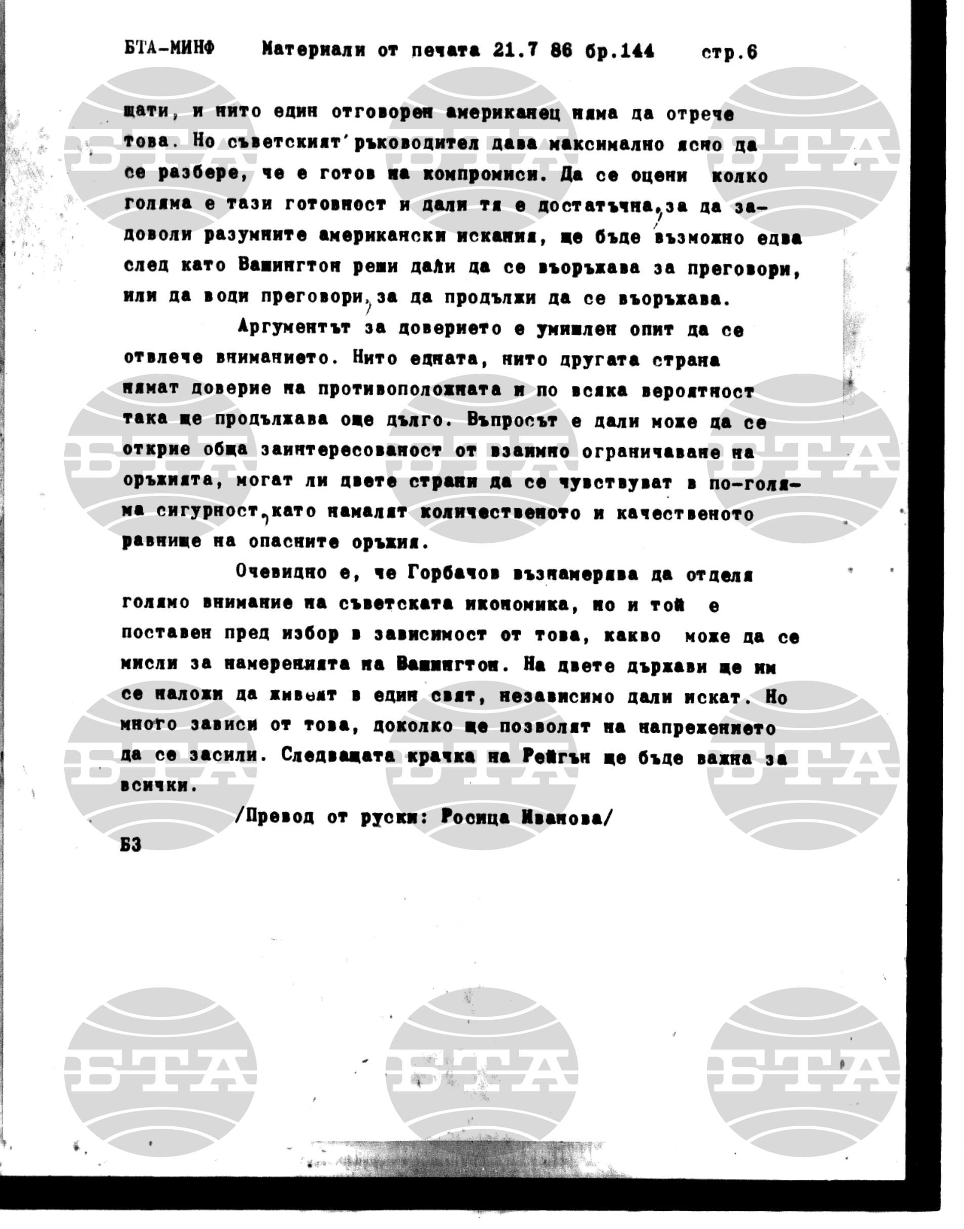 Материали от печата. Явен 21 юли - 24 юли 1986