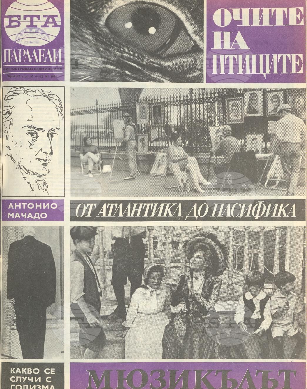 Паралели 1 - 52 брой 1974 година