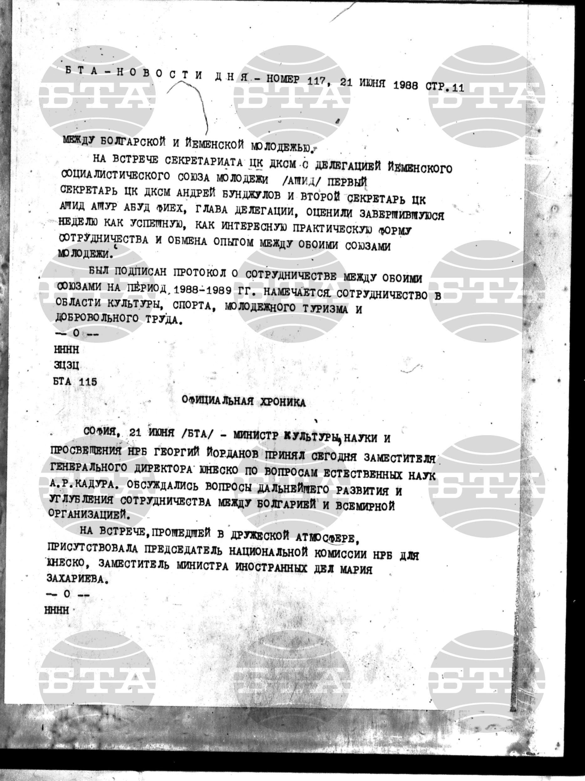 Новости дня - Новото от деня 21 юни - 30 юни 1988