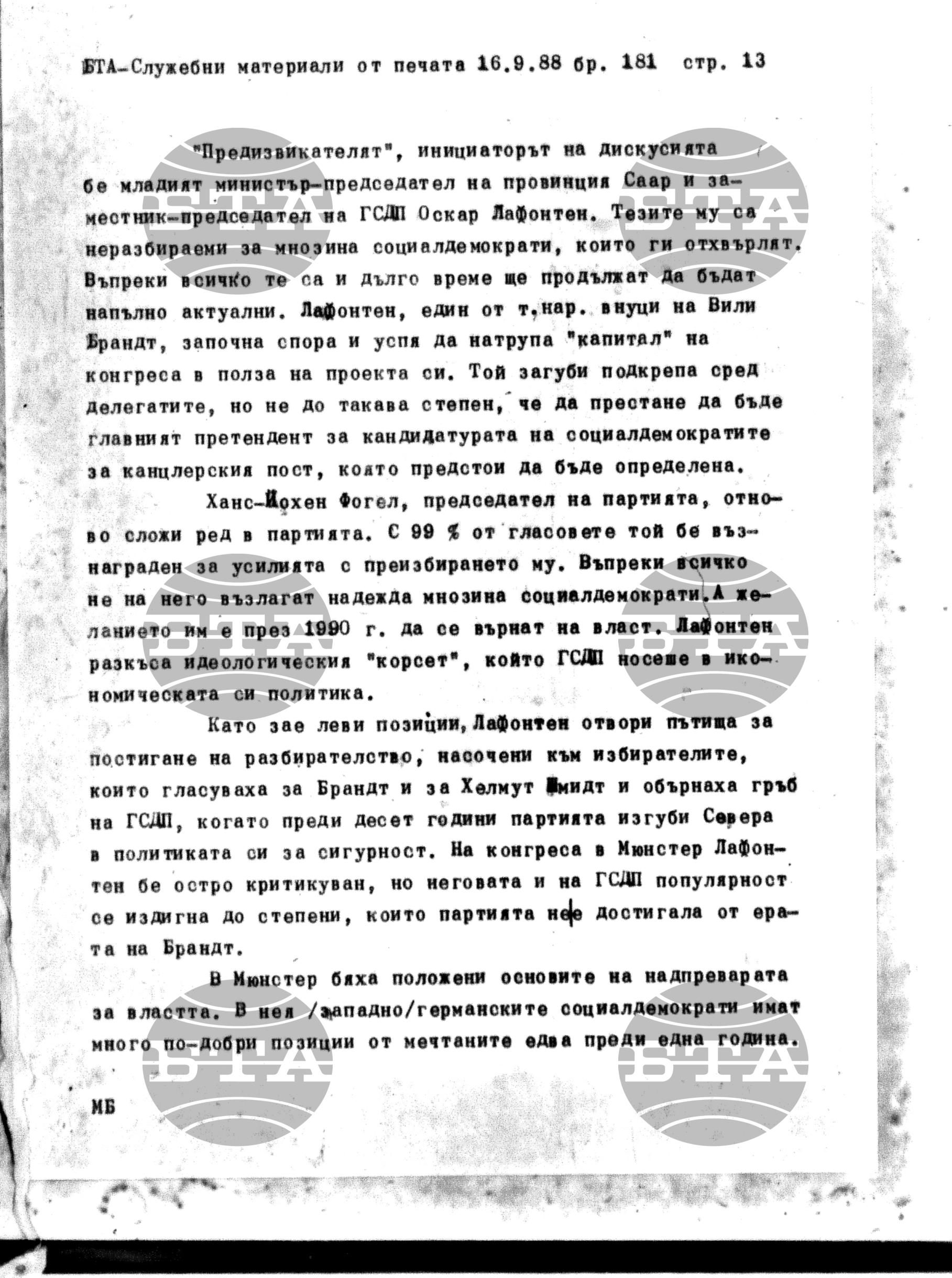 Чуждестранен печат. Служебен 16 септември - 21 септември 1988