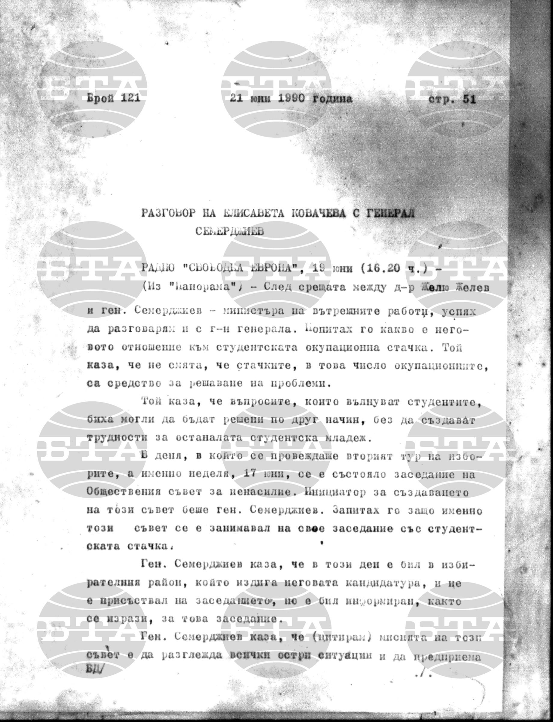 Институт за съвременни и социални теории 21 юни - 22 юни 1990