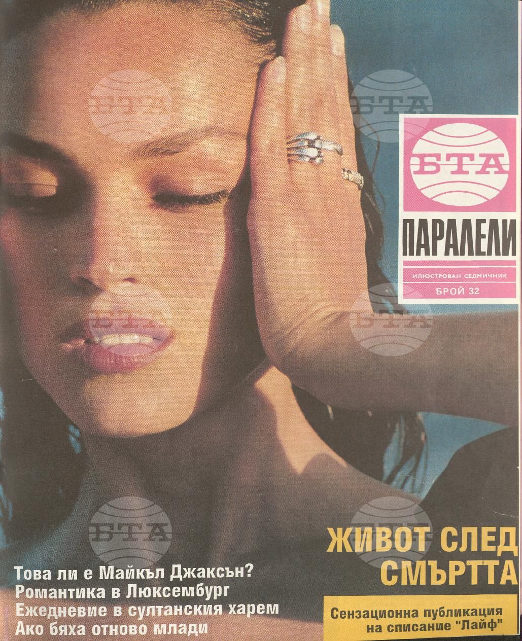 Паралели 1 - 52 брой 1992 година