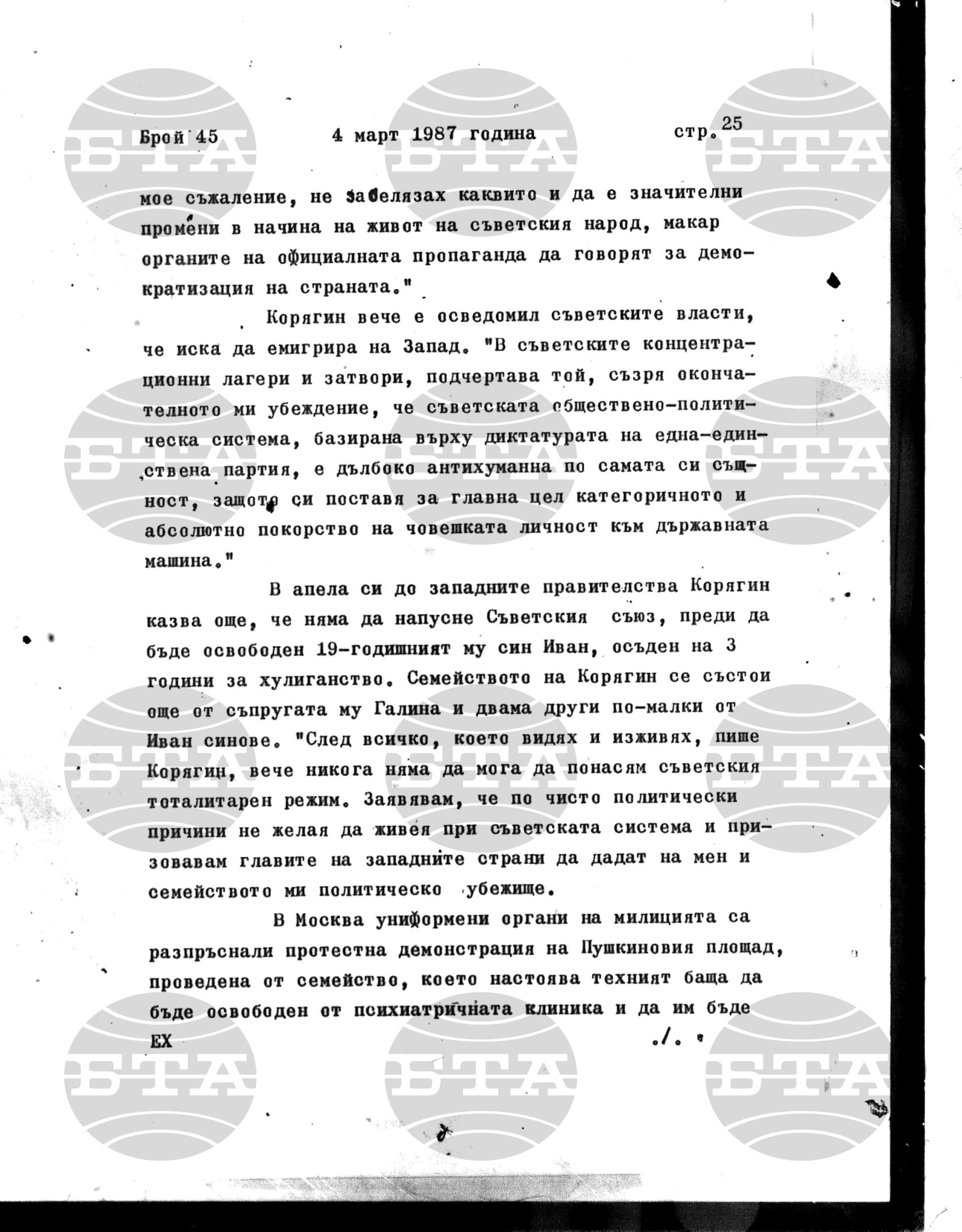 Институт за съвременни и социални теории 4 март - 5 март 1987
