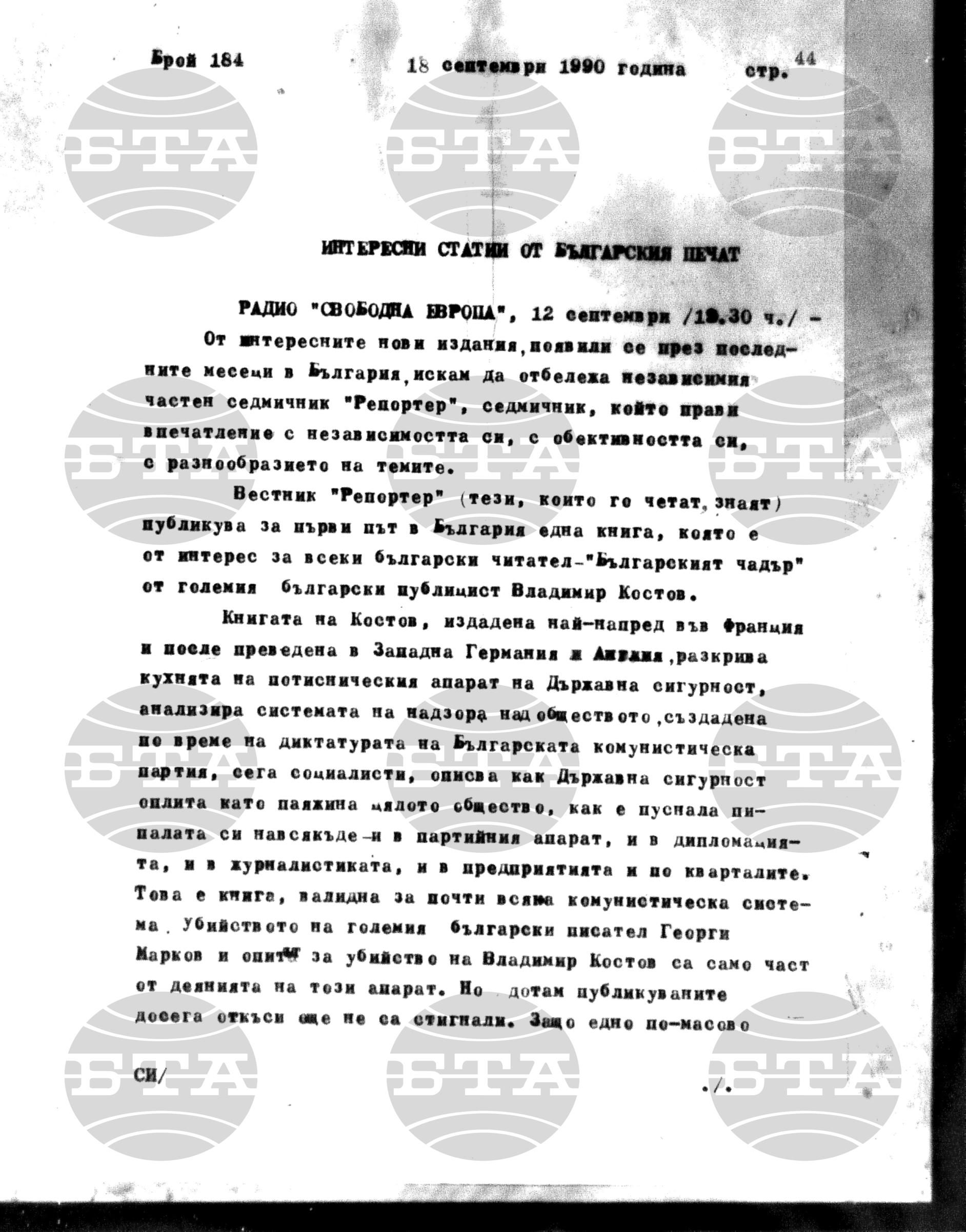 Институт за съвременни и социални теории 18 септември - 19 септември 1990