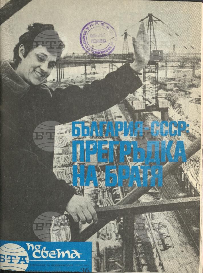 По света 1 - 52 брой 1975 година