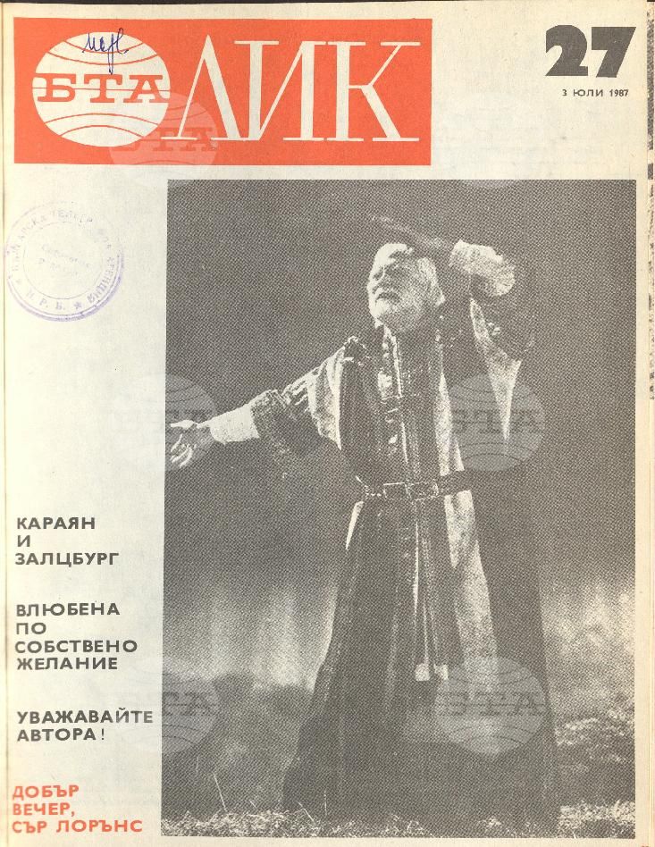 ЛИК 1 - 52 брой 1987 година