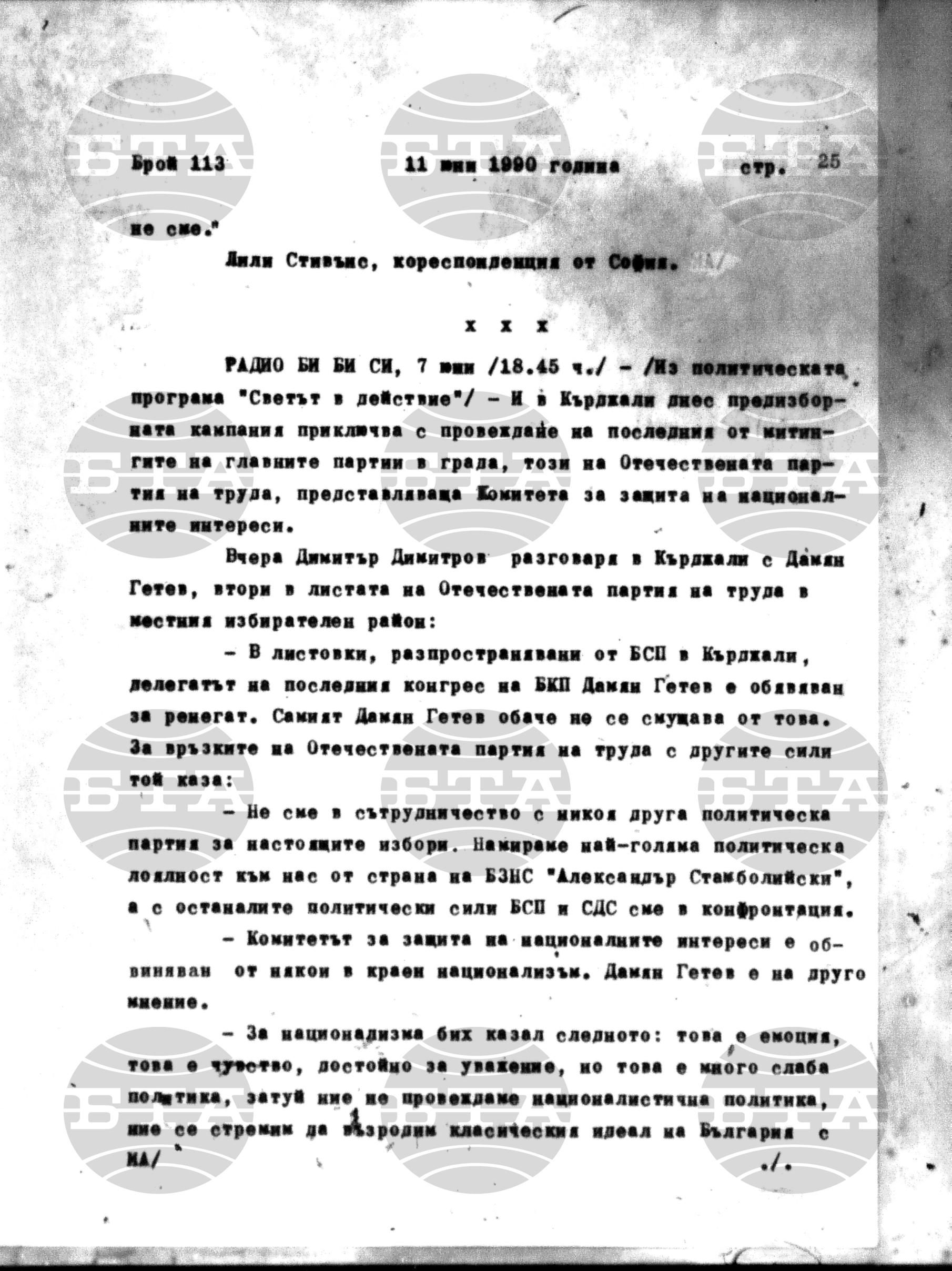 Институт за съвременни и социални теории 11 юни - 12 юни 1990