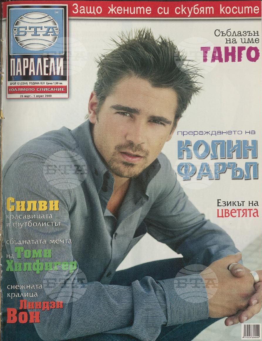 Паралели 1 - 52 брой 2009 година