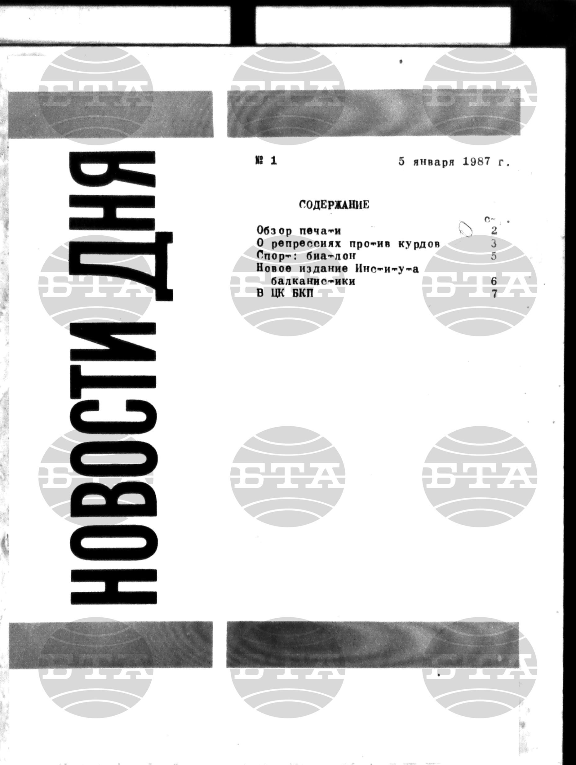 Новости дня - Новото от деня 5 януари - 19 януари 1987