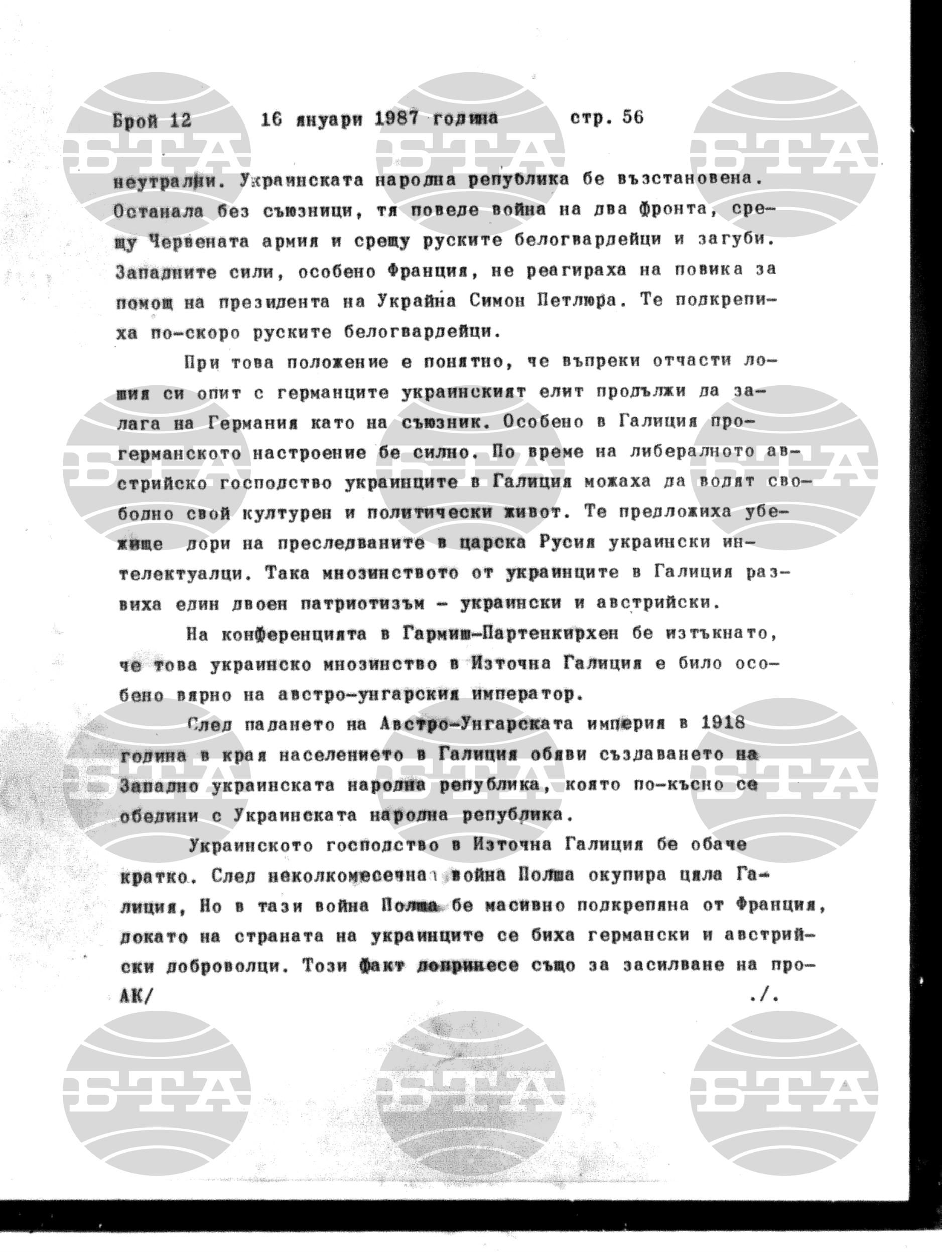 Институт за съвременни и социални теории 16 януари - 19 януари 1987