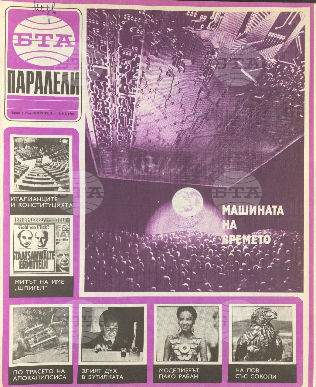 Паралели 1 - 52 брой 1988 година