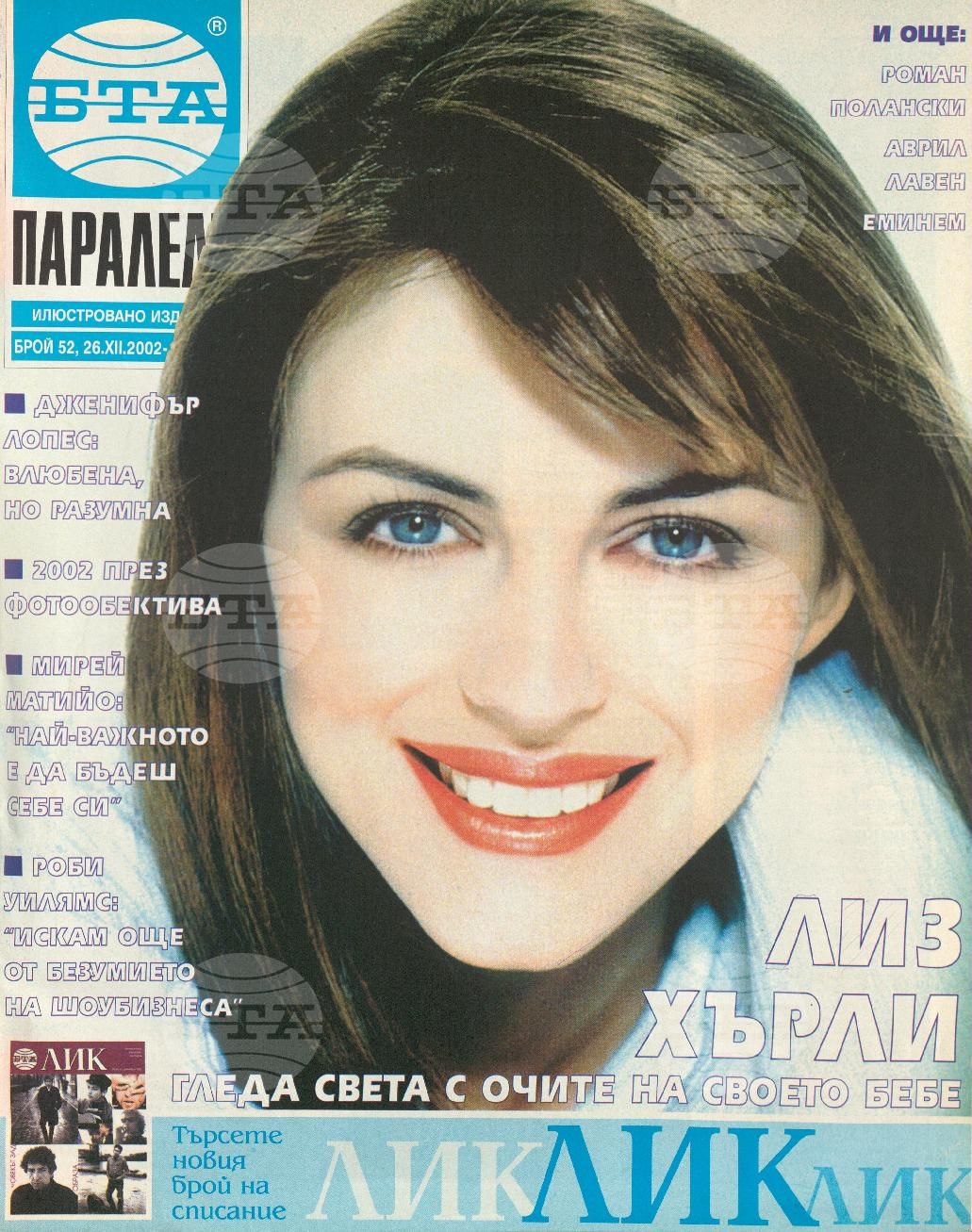 Паралели 1 - 52 брой 2002 година
