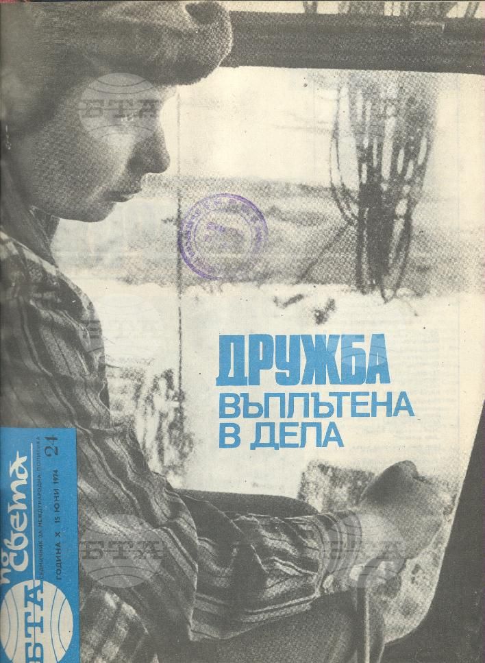 По света 1 - 52 брой 1974 година