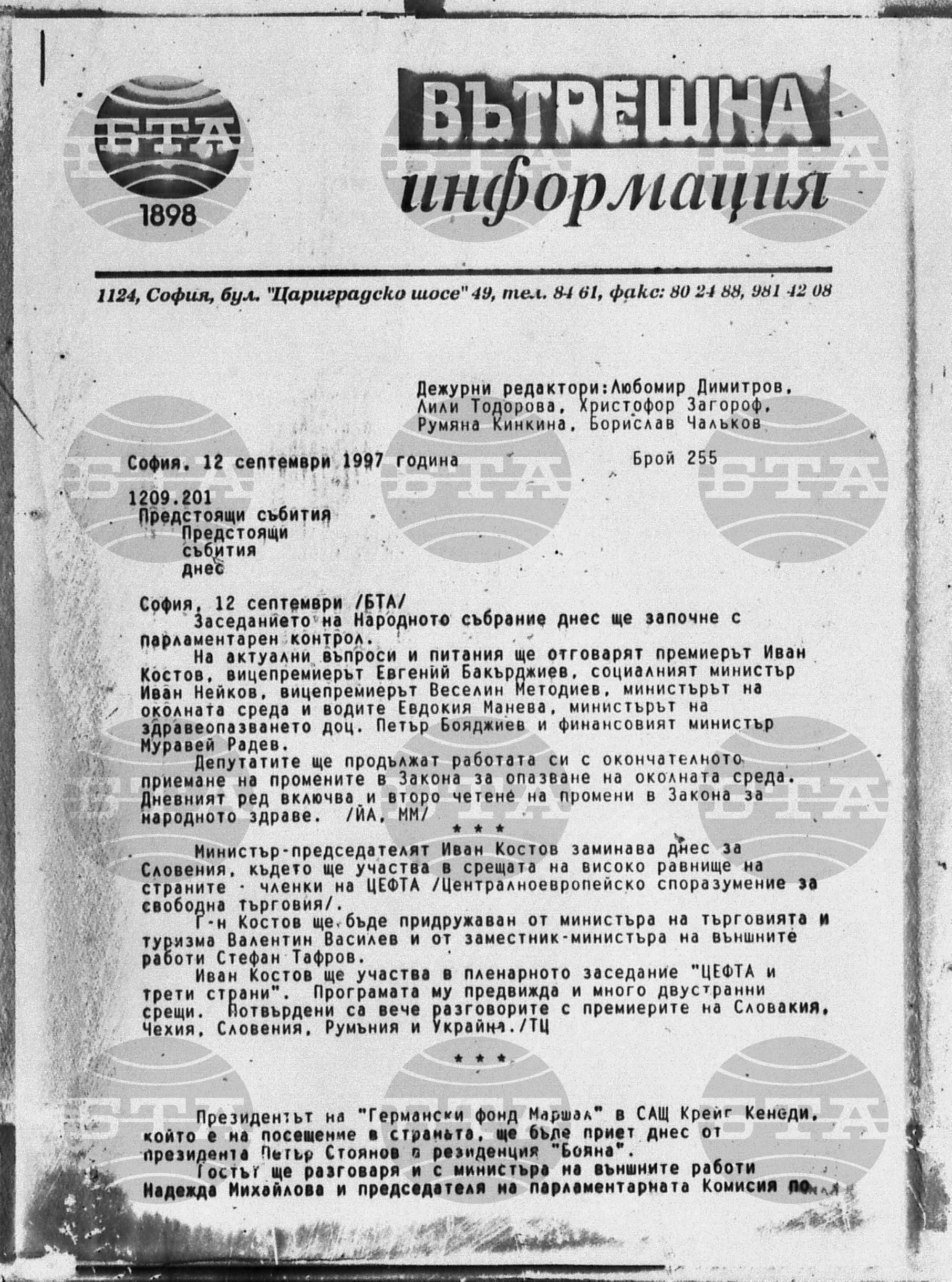 Вътрешна информация 12 септември - 15 септември 1997