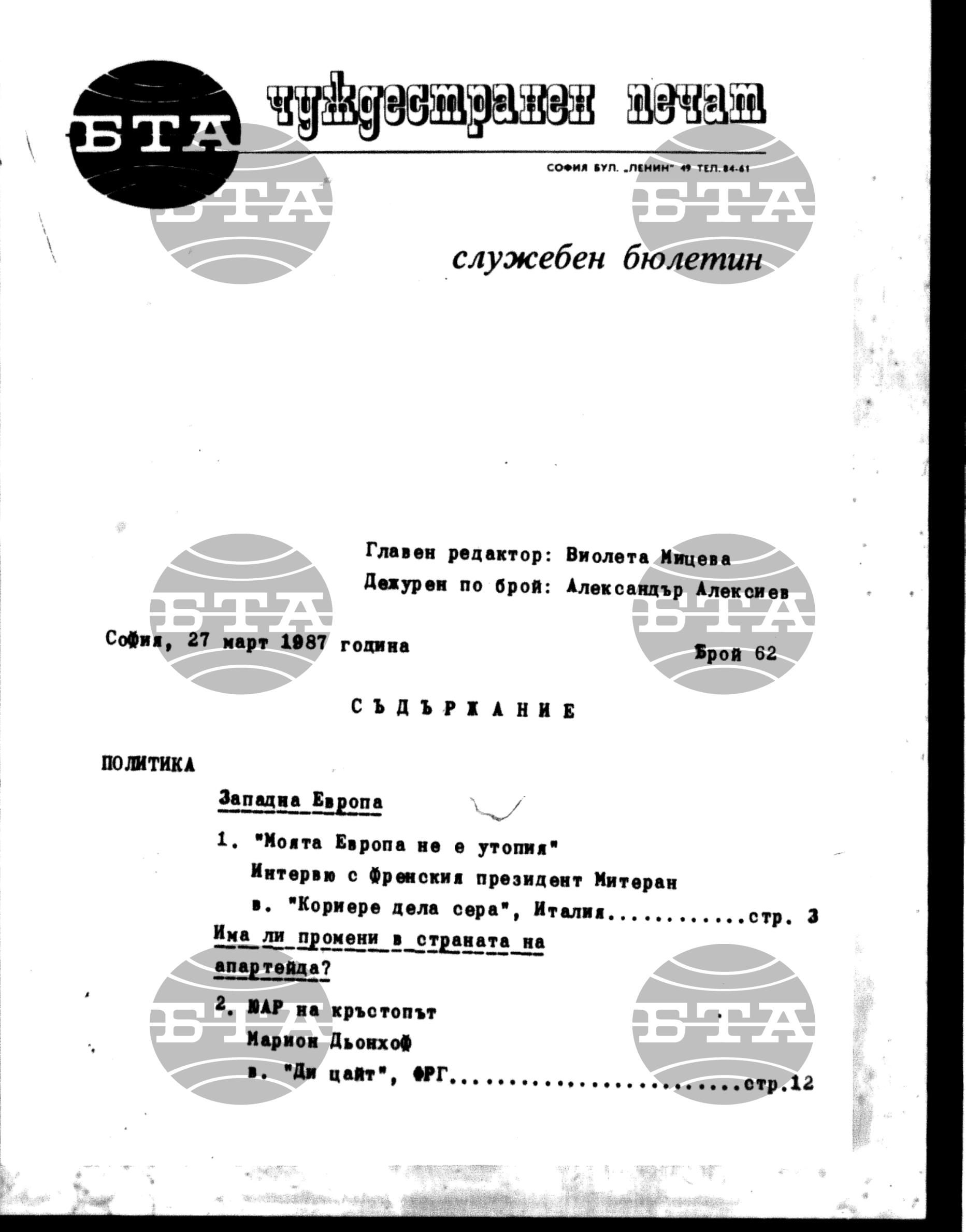 Чуждестранен печат. Служебен 27 март - 31 март 1987
