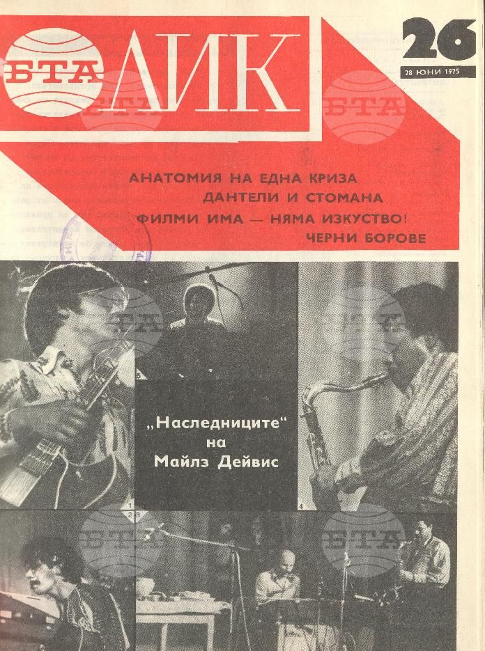 ЛИК 1 - 52 брой 1975 година